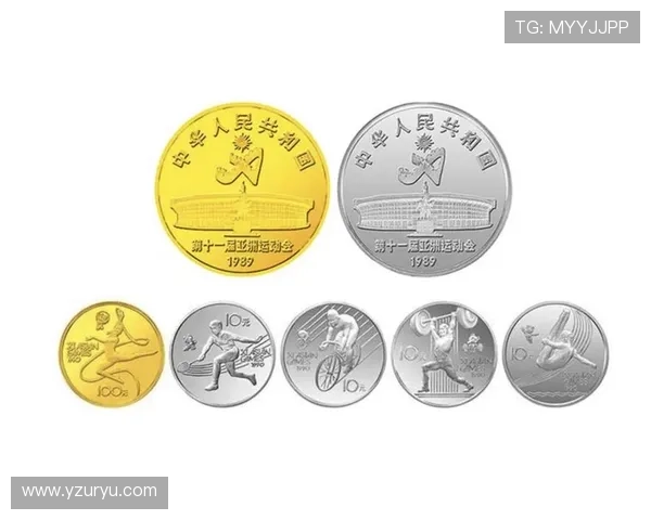 中国亚运会纪念币世界杯体育论坛